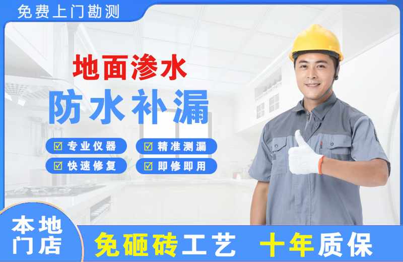 双牌地面渗水维修